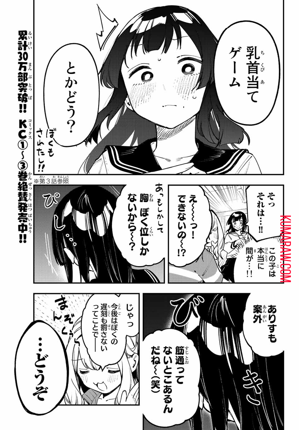 生徒会にも穴はある！ 第49話 - Page 7