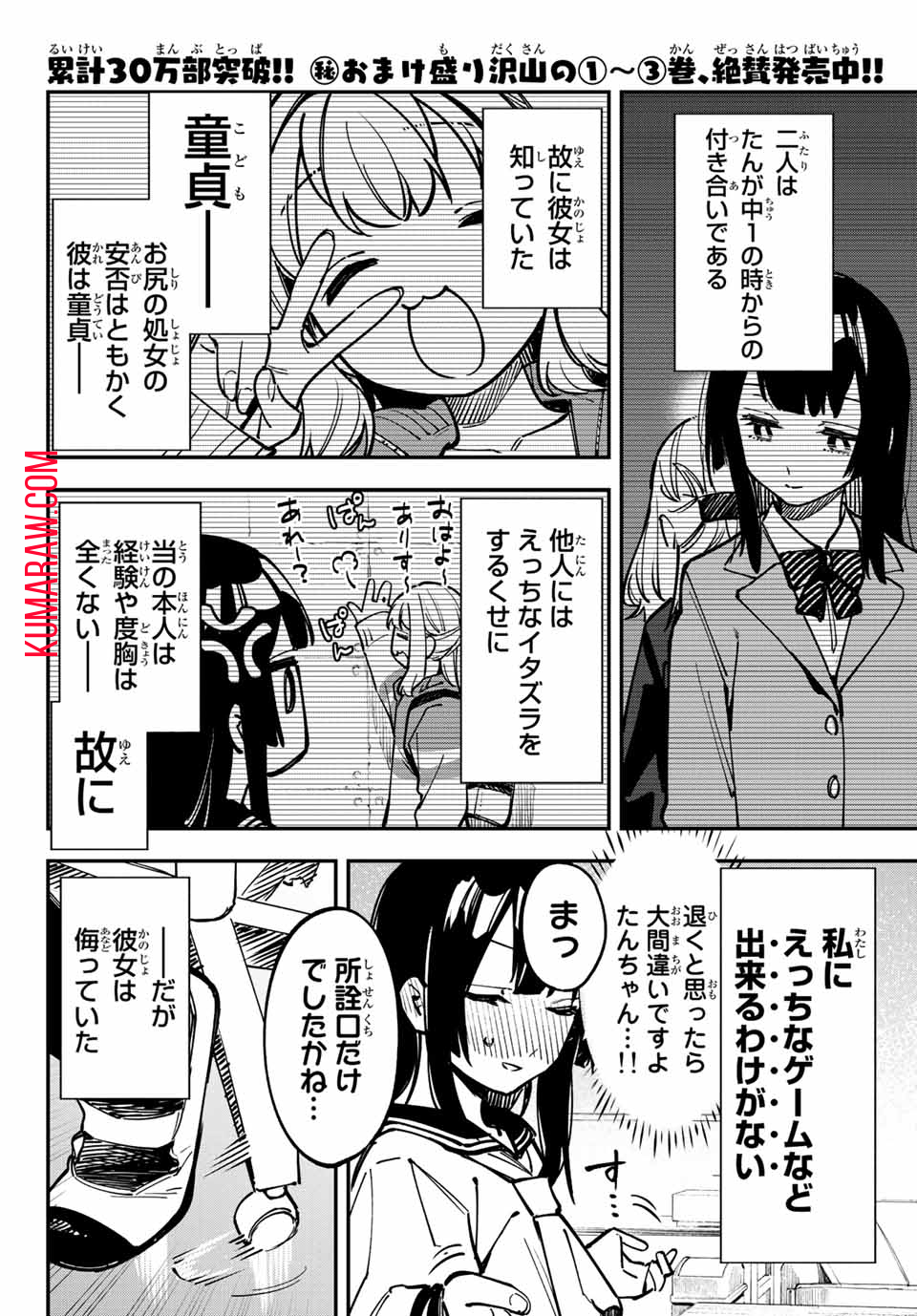 生徒会にも穴はある！ 第50話 - Page 4