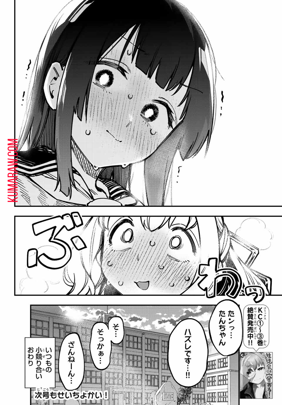 生徒会にも穴はある！ 第50話 - Page 8