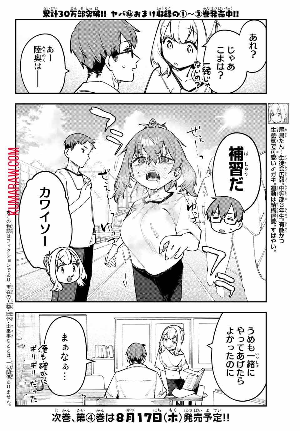 生徒会にも穴はある！ 第54話 - Page 2