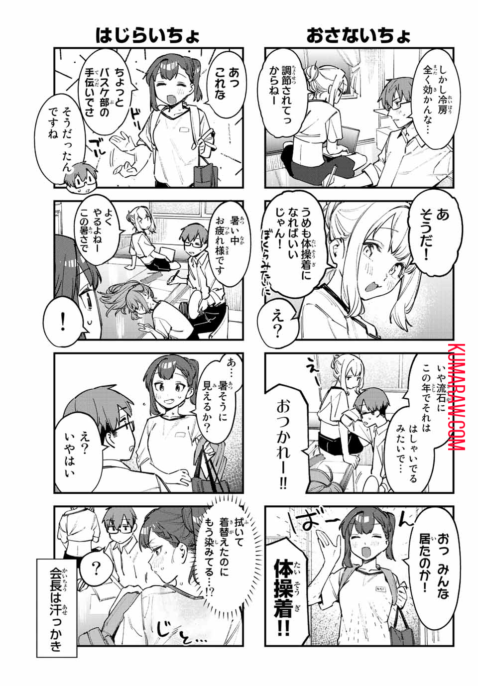 生徒会にも穴はある！ 第54話 - Page 5