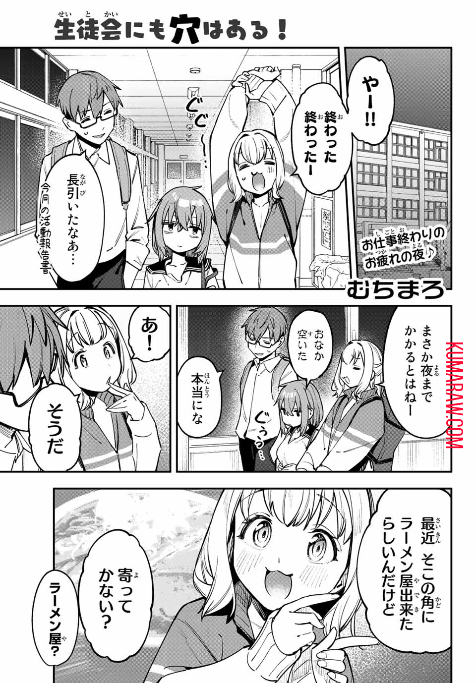 生徒会にも穴はある！ 第55話 - Page 1