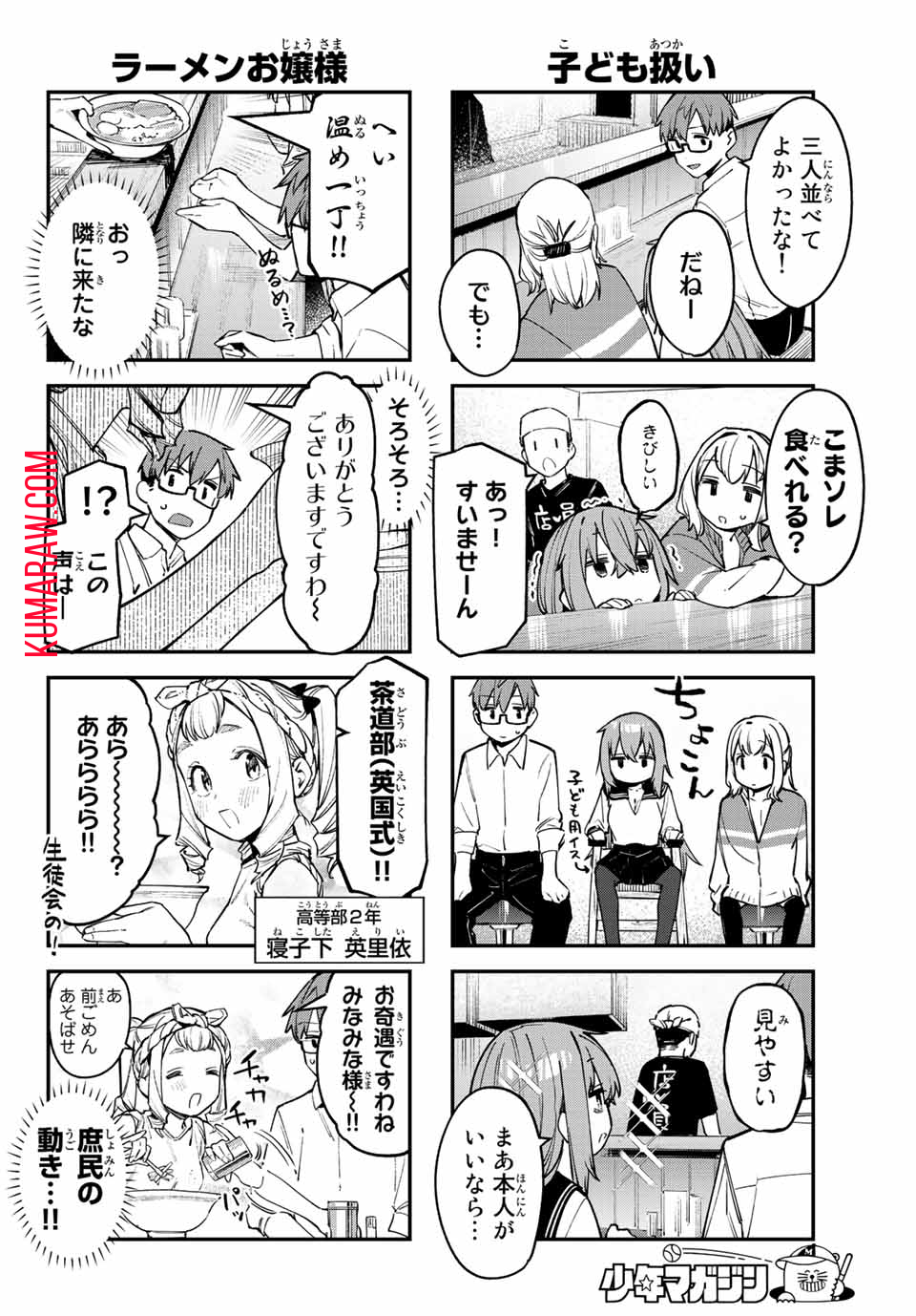 生徒会にも穴はある！ 第55話 - Page 4