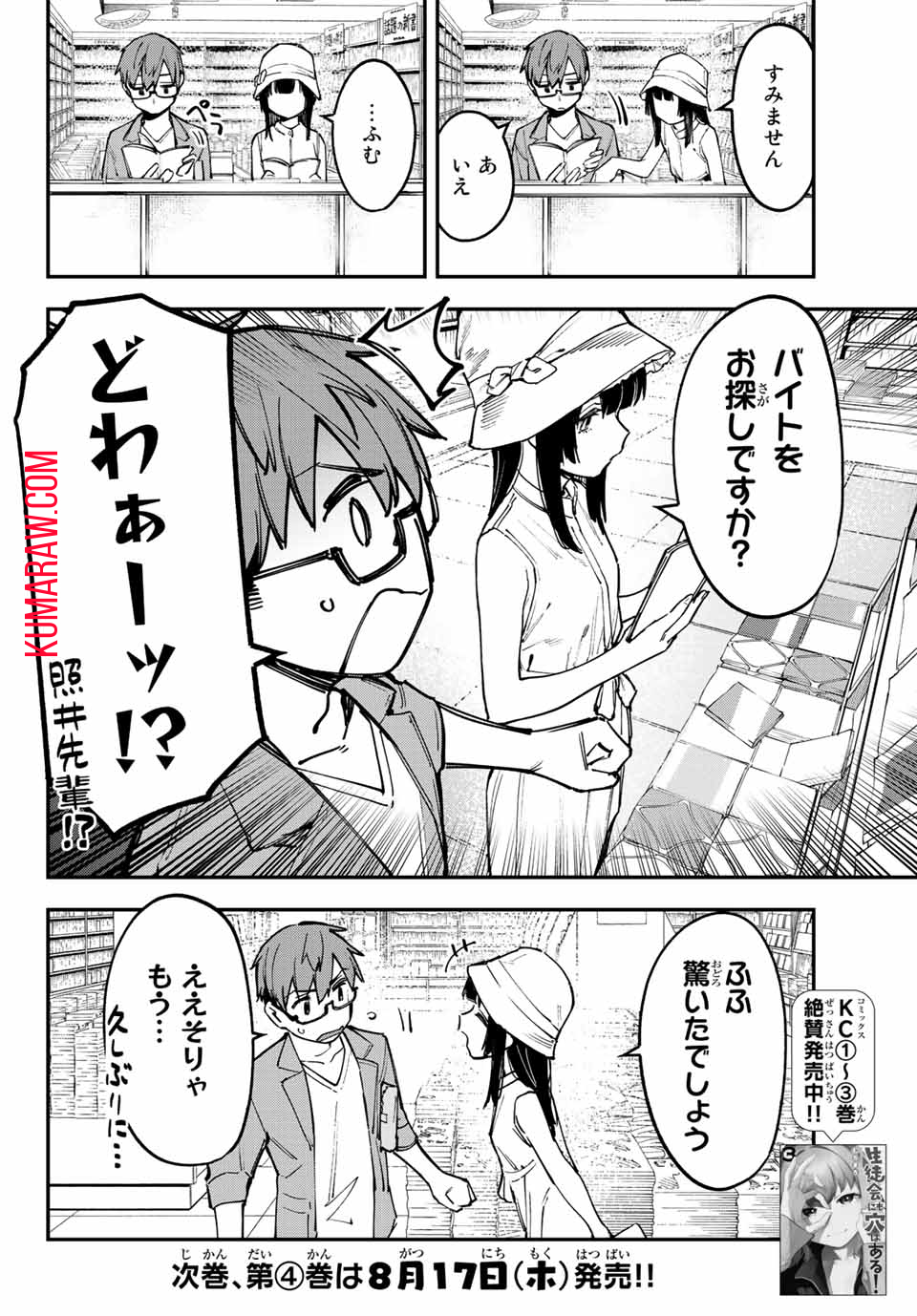 生徒会にも穴はある！ 第56話 - Page 2