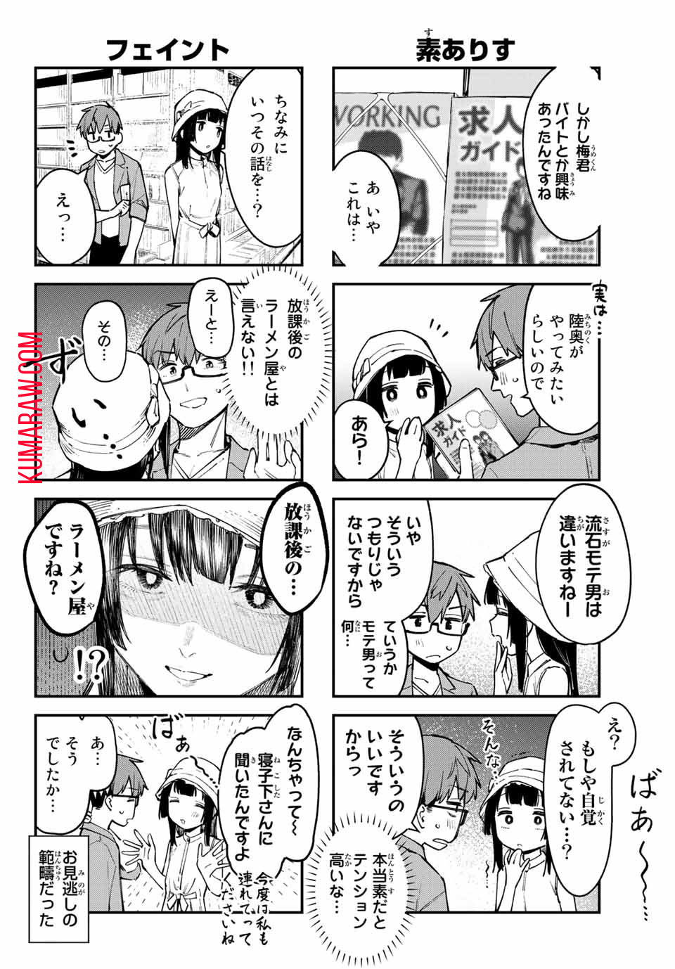 生徒会にも穴はある！ 第56話 - Page 4