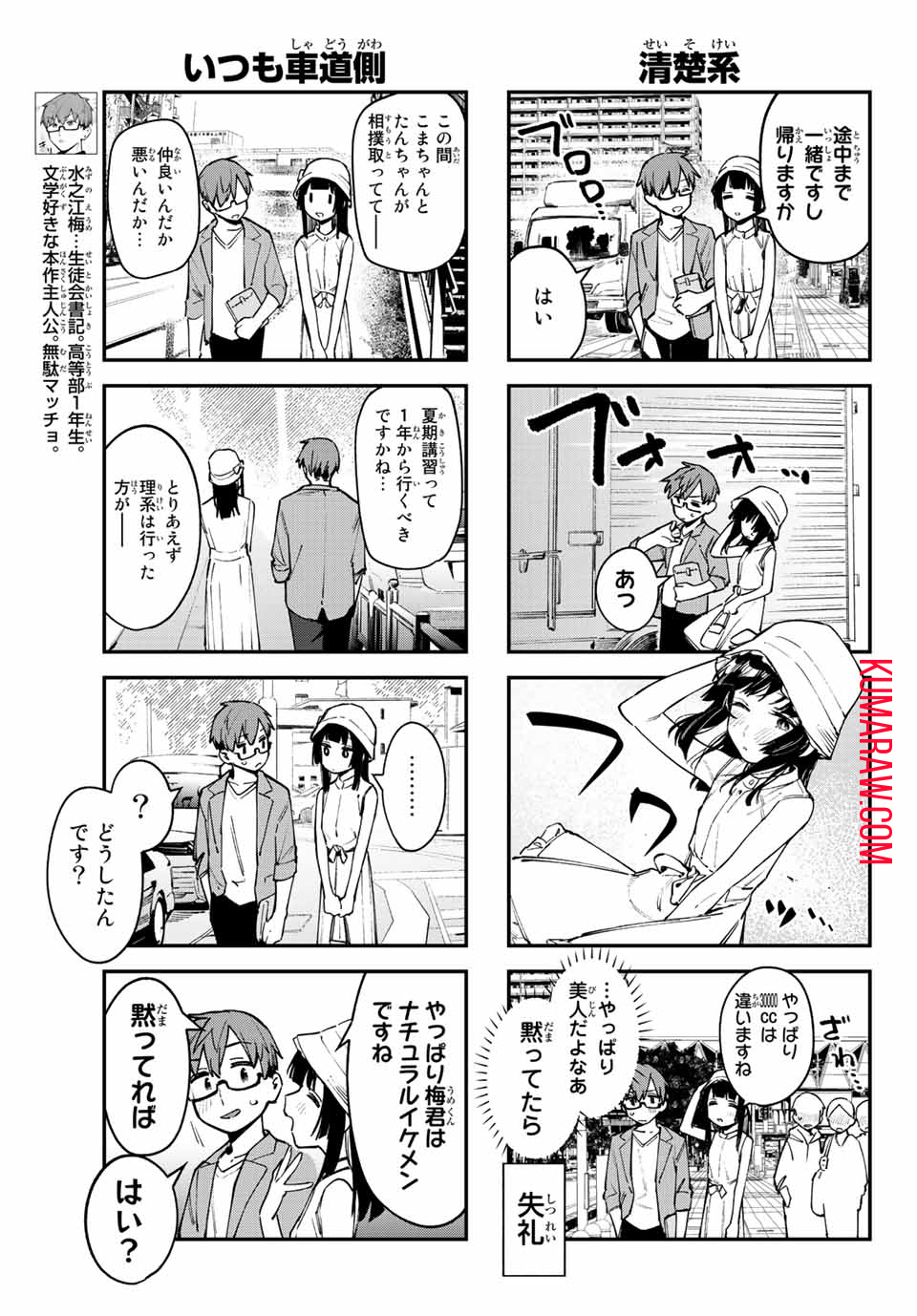 生徒会にも穴はある！ 第56話 - Page 5