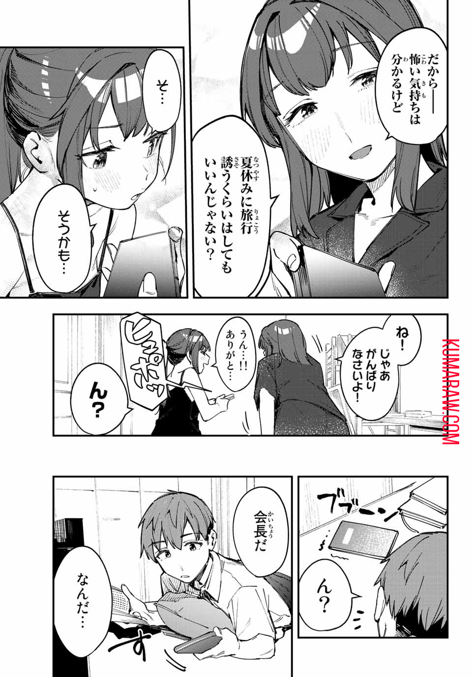 生徒会にも穴はある！ 第57話 - Page 7