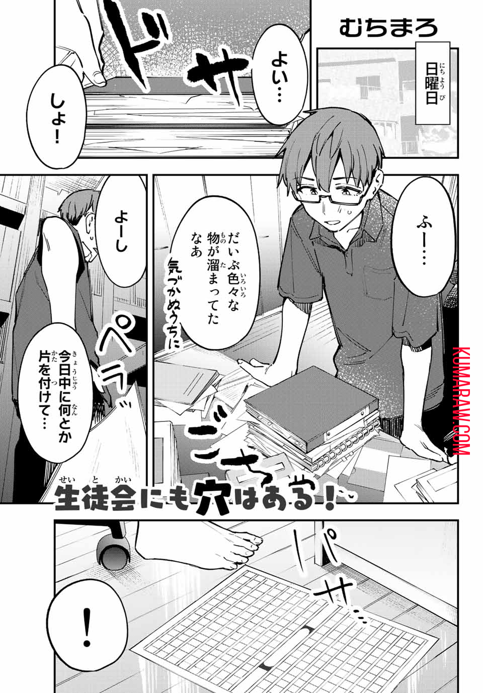 生徒会にも穴はある！ 第58話 - Page 1