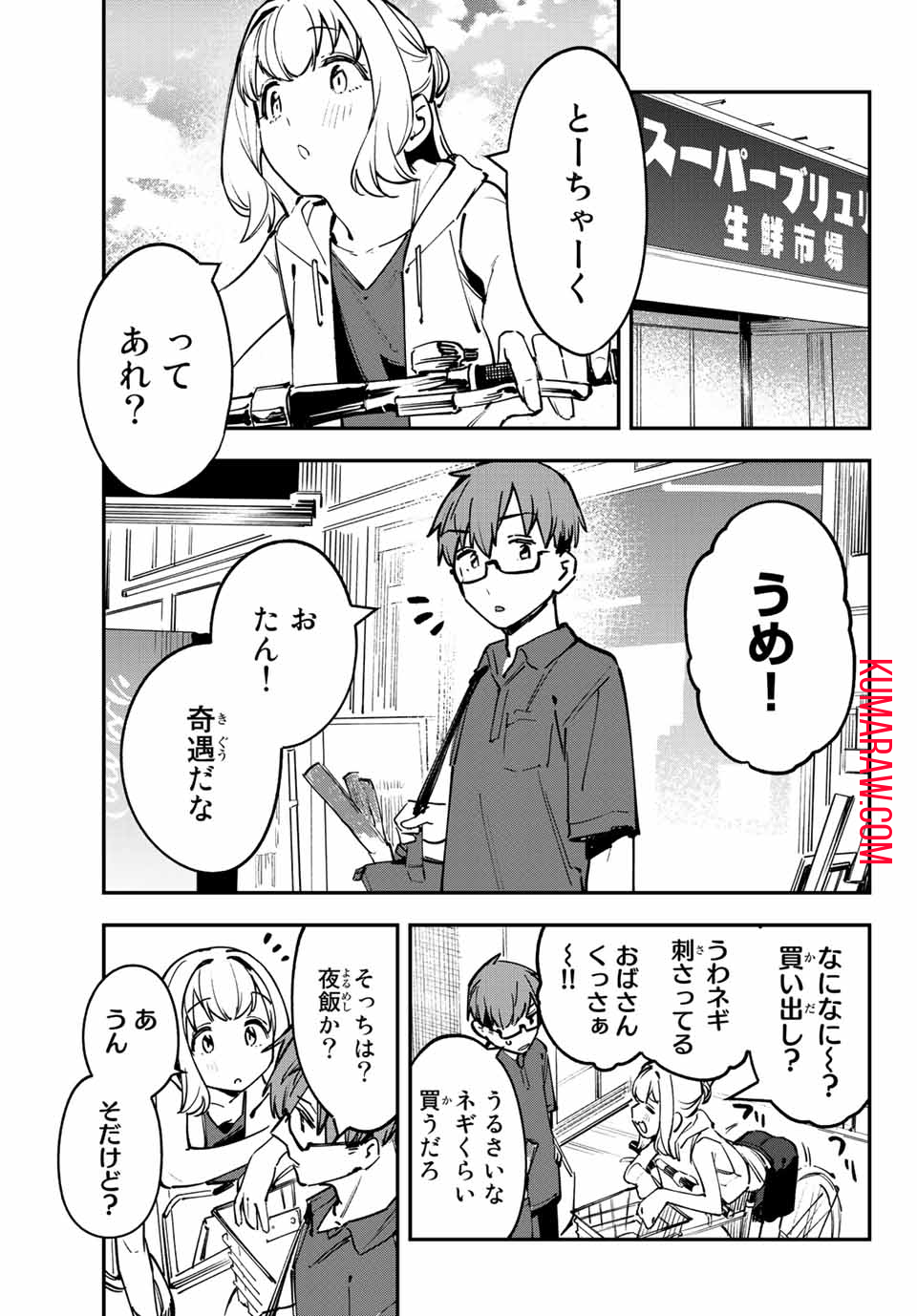 生徒会にも穴はある！ 第58話 - Page 7