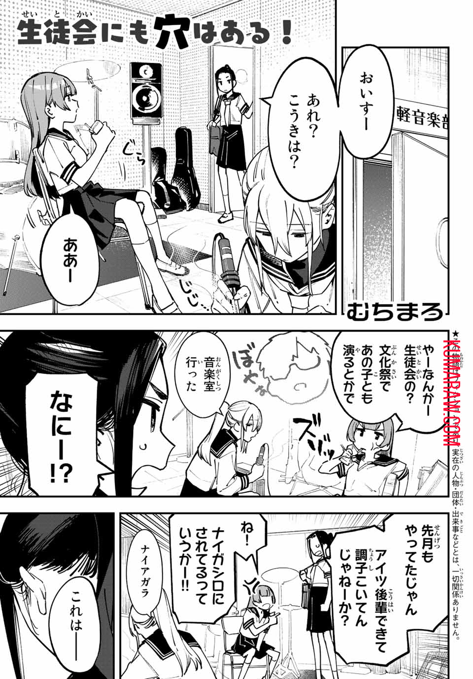 生徒会にも穴はある！ 第59話 - Page 1