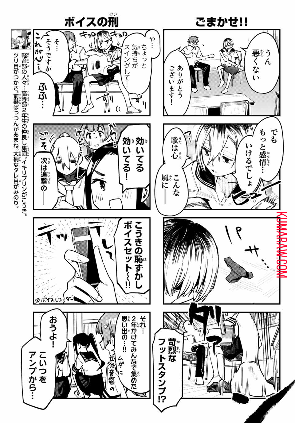 生徒会にも穴はある！ 第59話 - Page 5