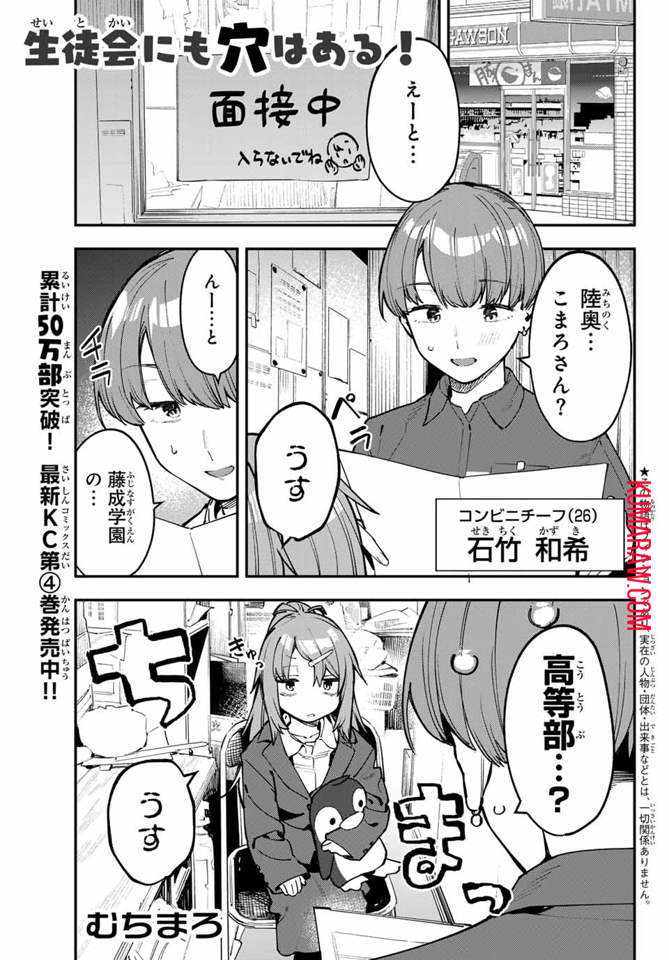 生徒会にも穴はある！ 第61話 - Page 1