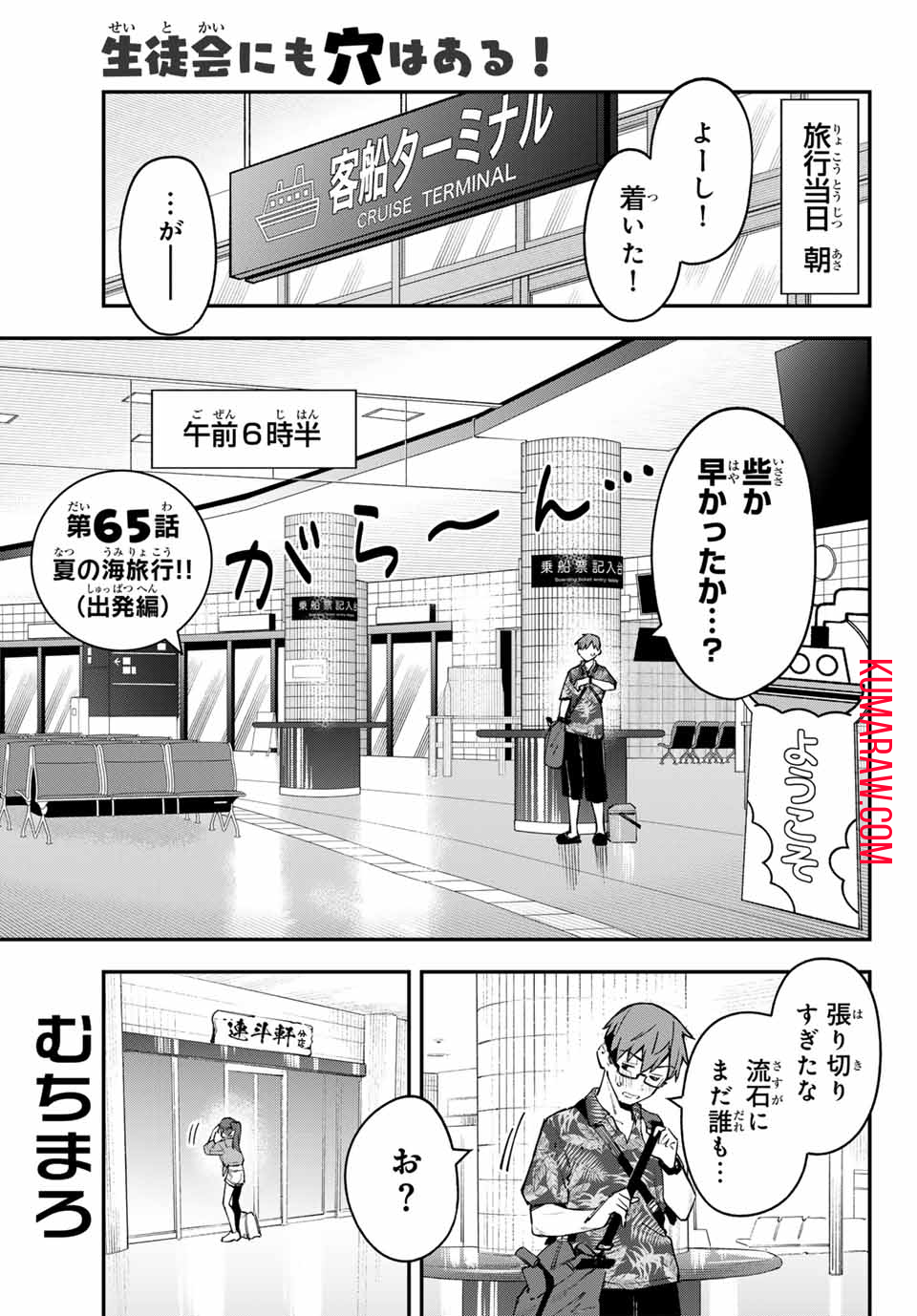 生徒会にも穴はある！ 第65話 - Page 1