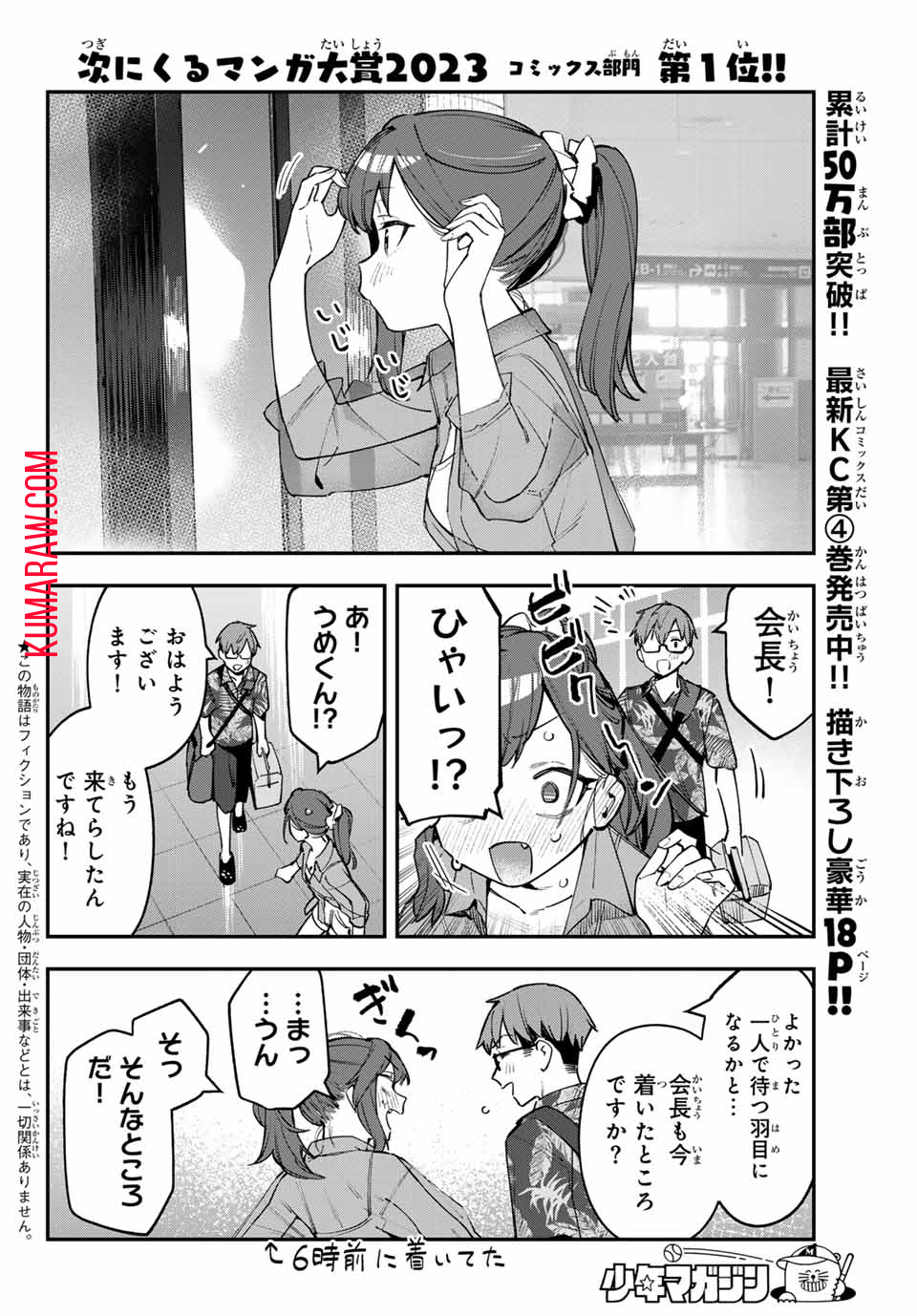 生徒会にも穴はある！ 第65話 - Page 2