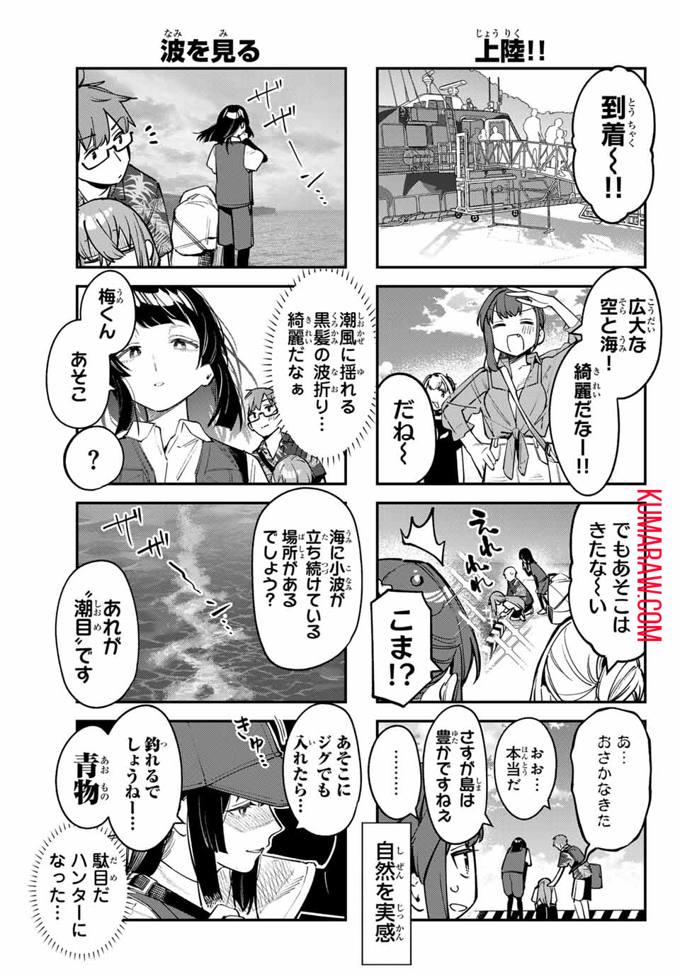 生徒会にも穴はある！ 第66話 - Page 3