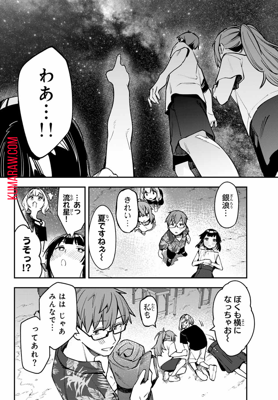 生徒会にも穴はある！ 第68話 - Page 6