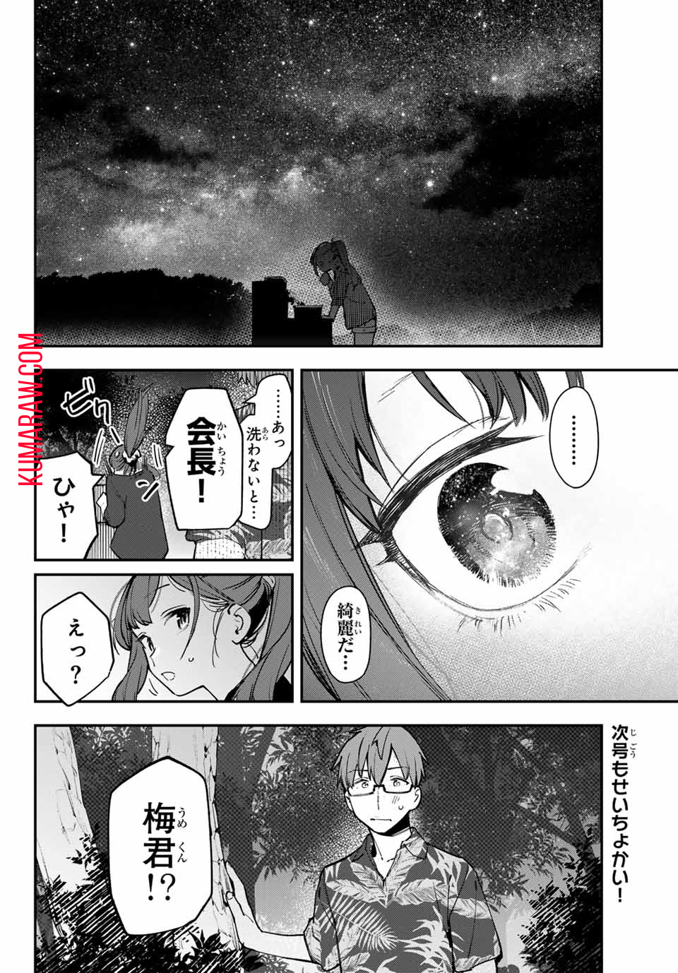 生徒会にも穴はある！ 第68話 - Page 8