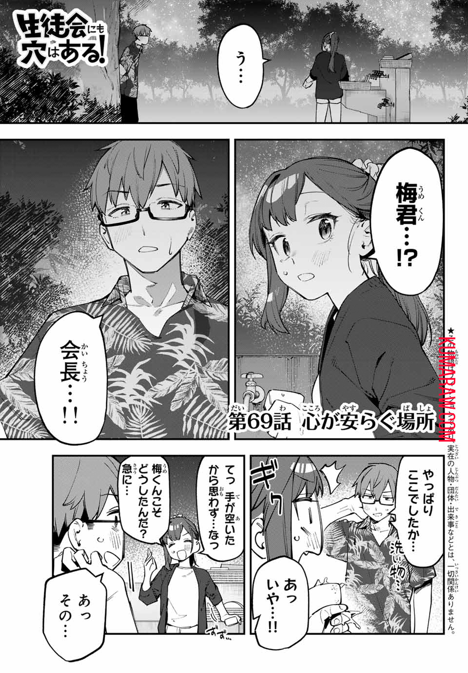 生徒会にも穴はある！ 第69話 - Page 5