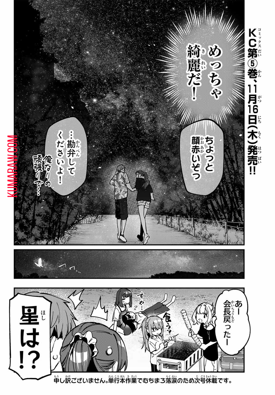 生徒会にも穴はある！ 第69話 - Page 14