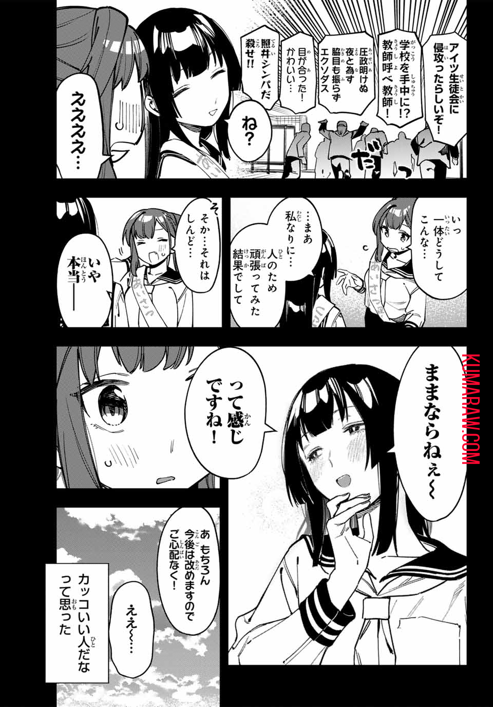 生徒会にも穴はある！ 第70話 - Page 3