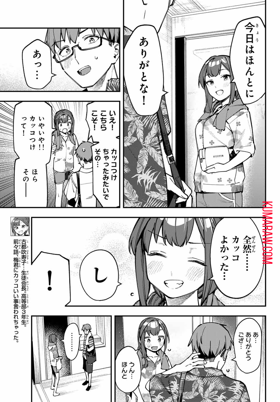 生徒会にも穴はある！ 第71話 - Page 5