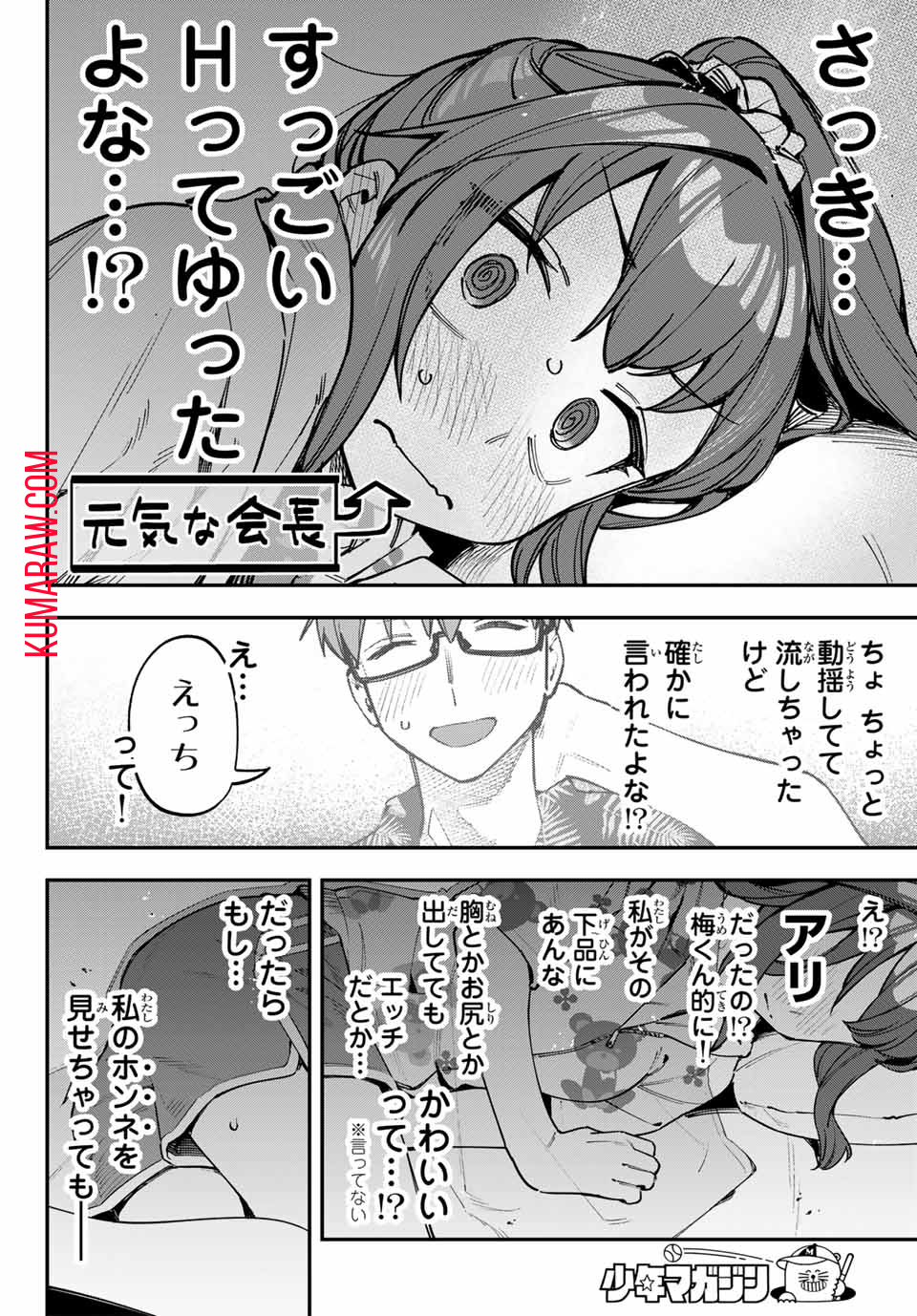 生徒会にも穴はある！ 第71話 - Page 8