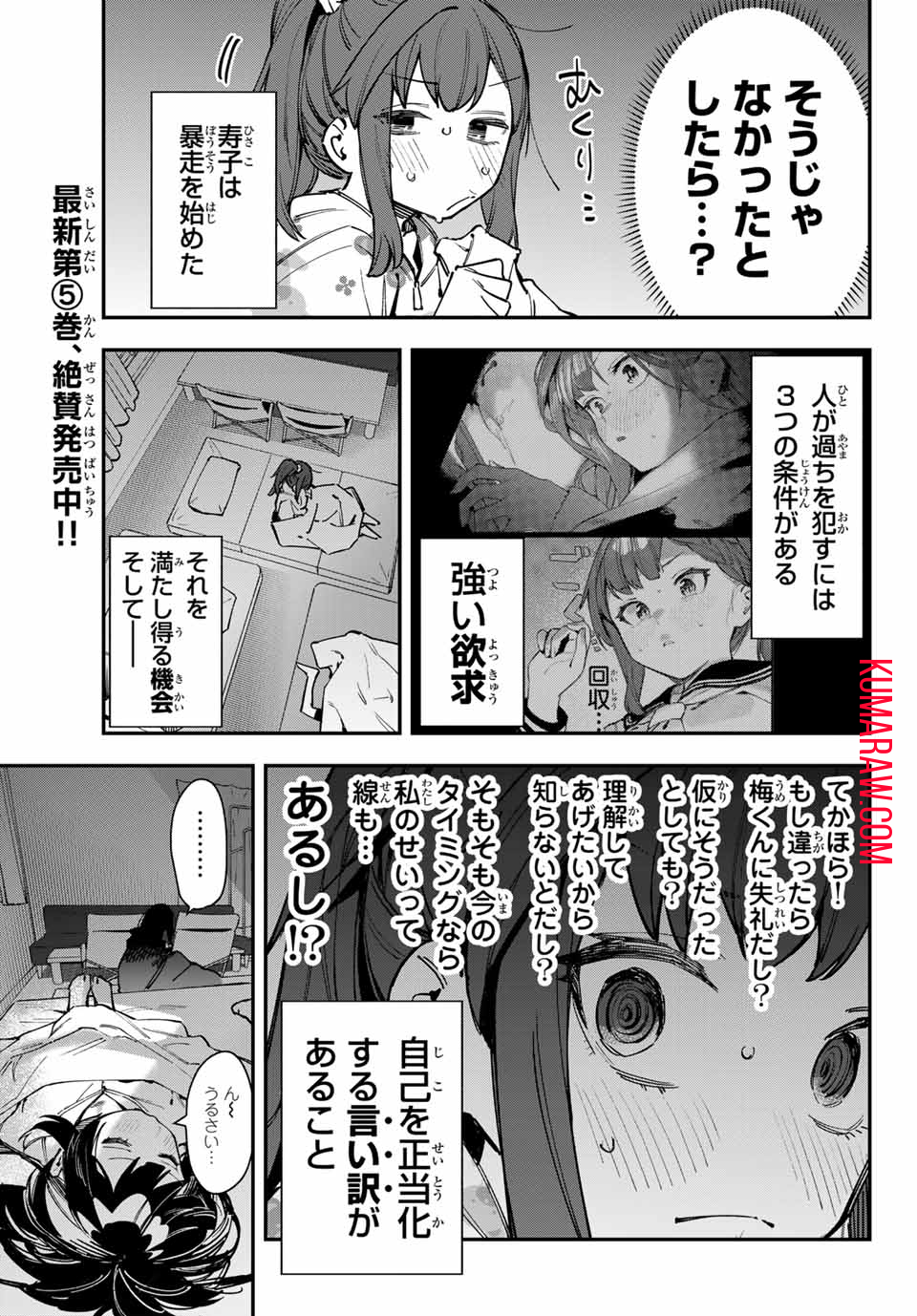 生徒会にも穴はある！ 第72話 - Page 3