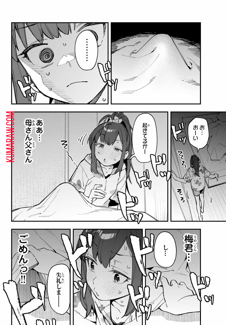 生徒会にも穴はある！ 第72話 - Page 6