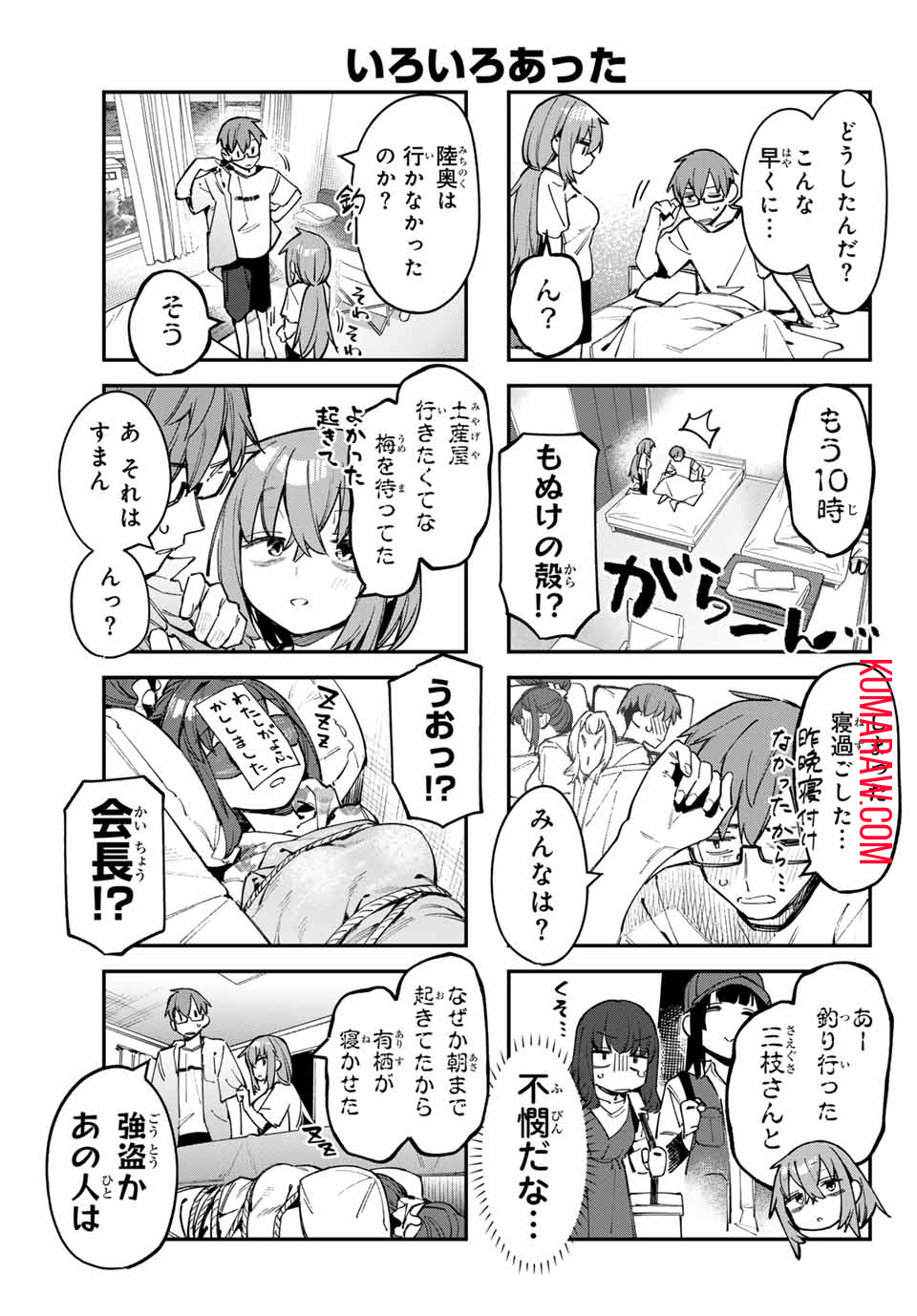 生徒会にも穴はある！ 第73話 - Page 3