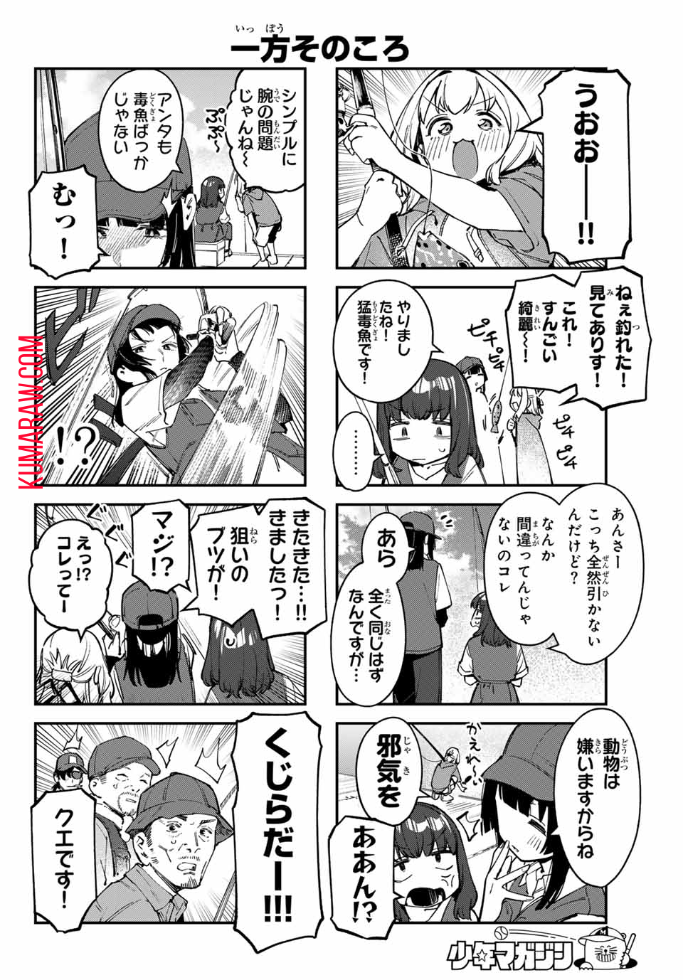 生徒会にも穴はある！ 第73話 - Page 4