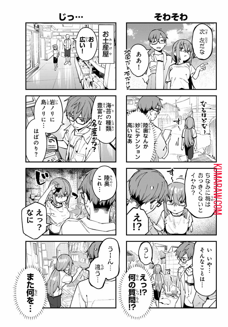 生徒会にも穴はある！ 第73話 - Page 5