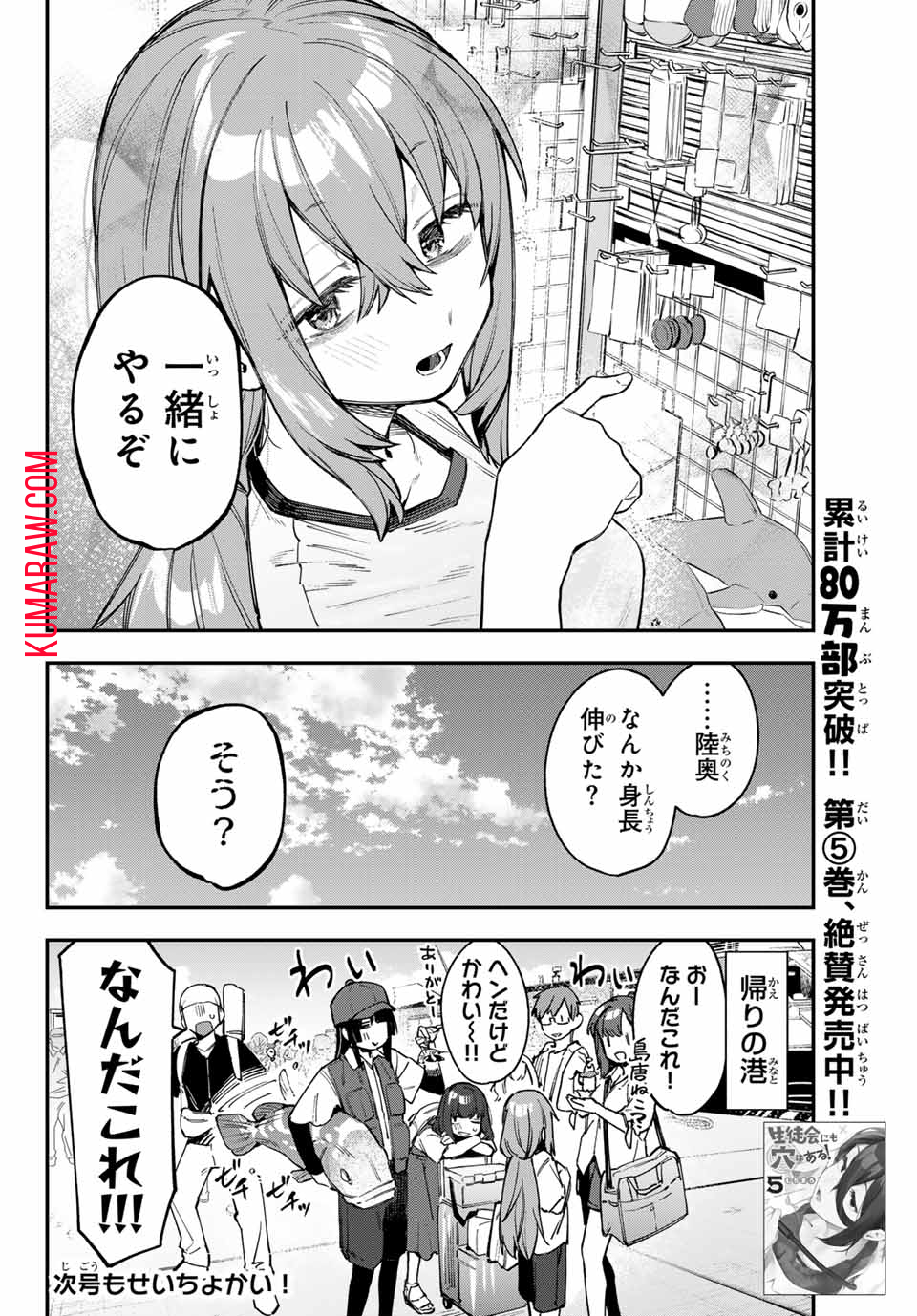 生徒会にも穴はある！ 第73話 - Page 8