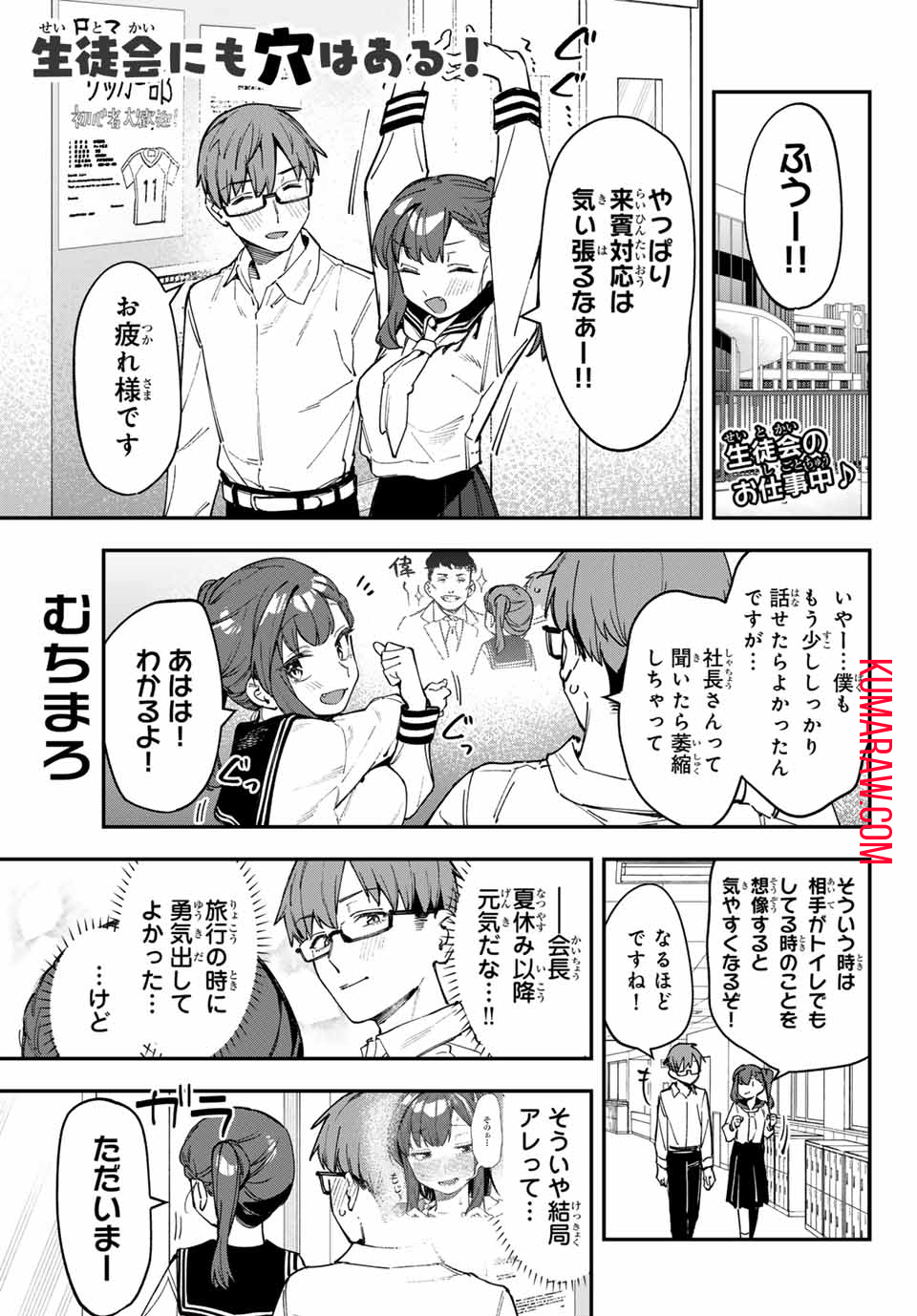 生徒会にも穴はある！ 第75話 - Page 1