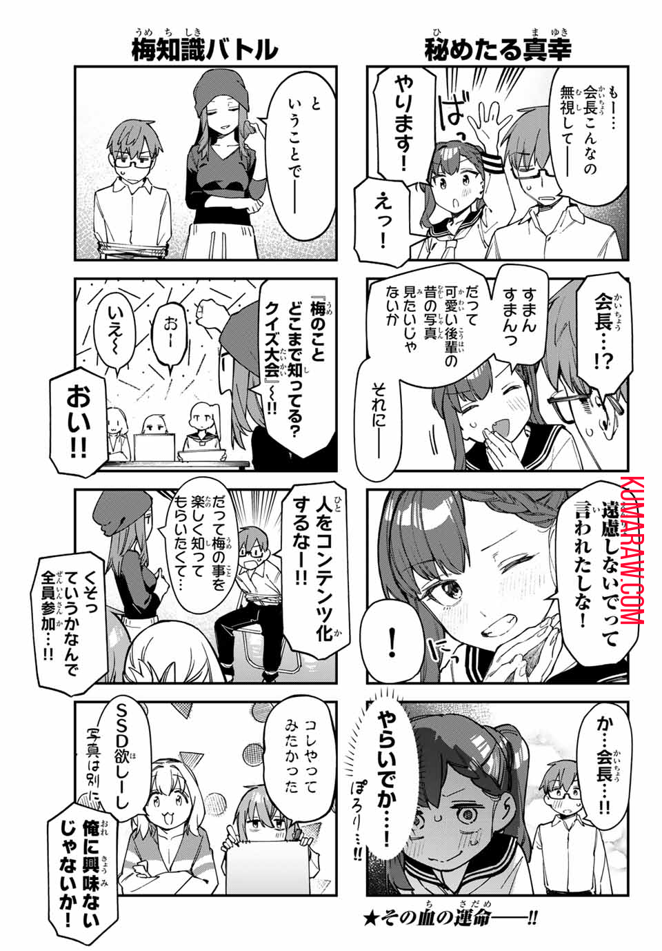 生徒会にも穴はある！ 第75話 - Page 5