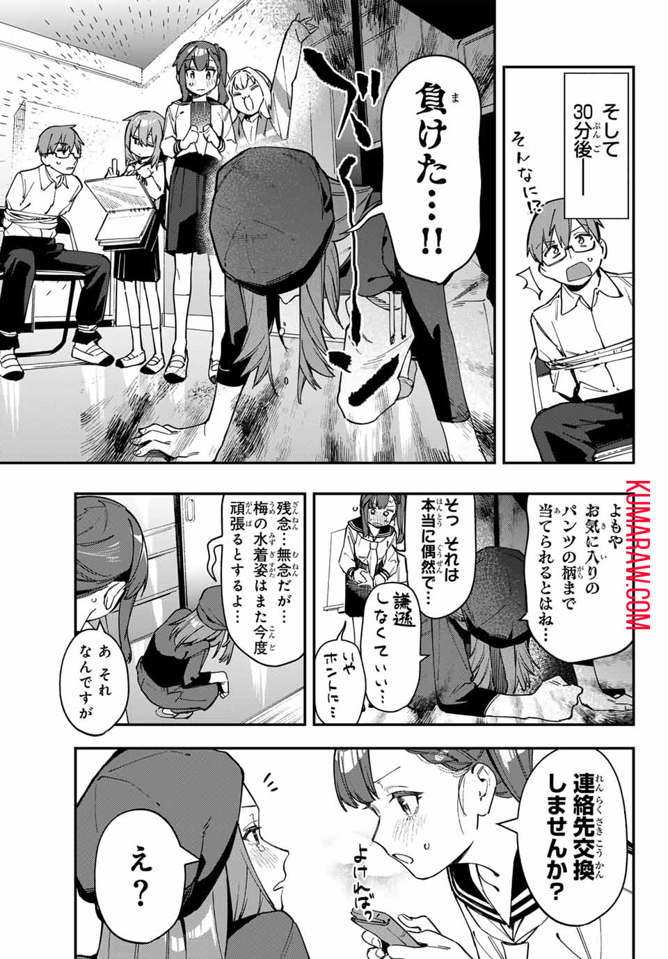 生徒会にも穴はある！ 第75話 - Page 7