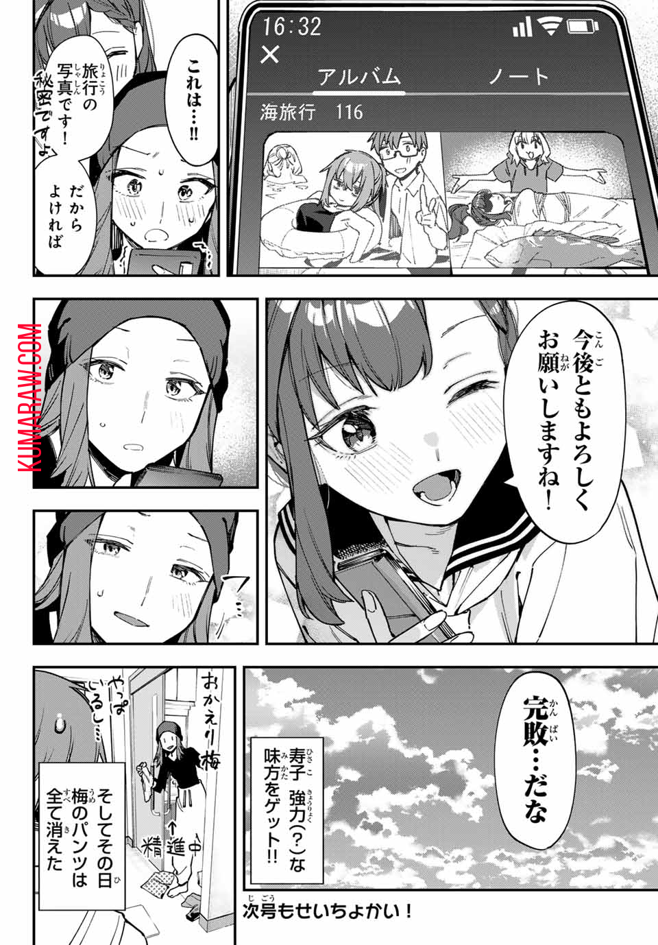 生徒会にも穴はある！ 第75話 - Page 8