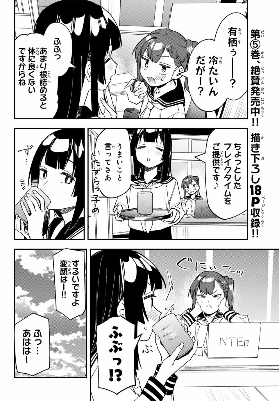 生徒会にも穴はある！ 第77話 - Page 2