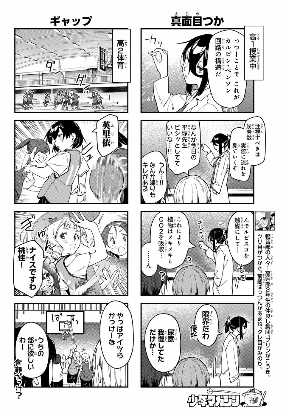 生徒会にも穴はある！ 第77話 - Page 4