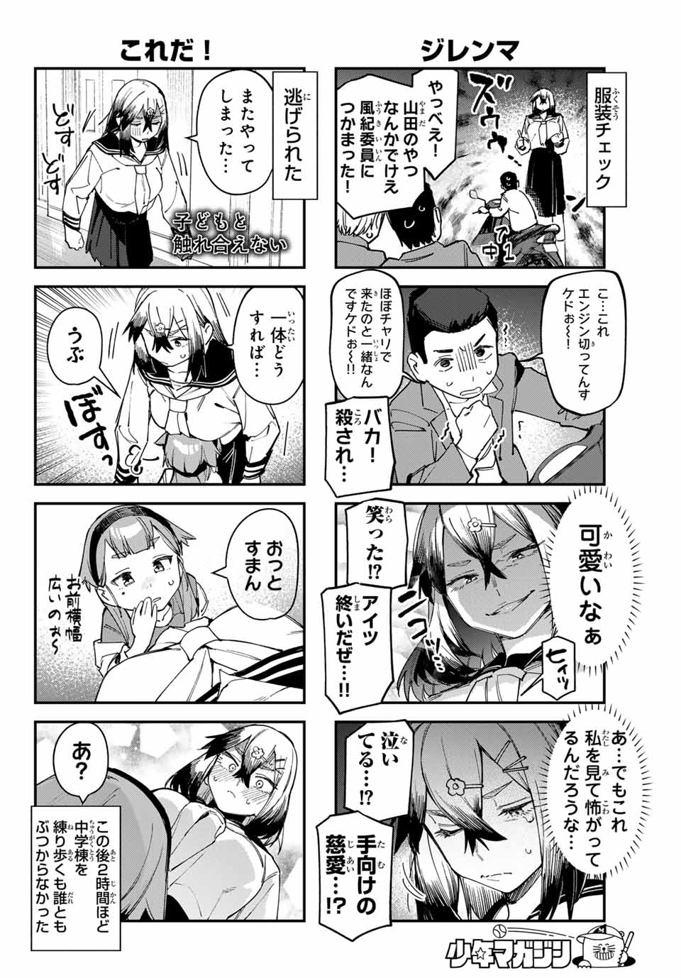 生徒会にも穴はある！ 第77話 - Page 6