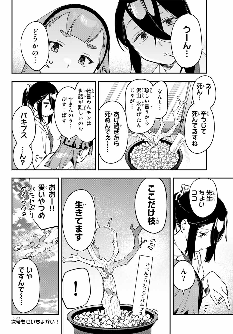 生徒会にも穴はある！ 第77話 - Page 8