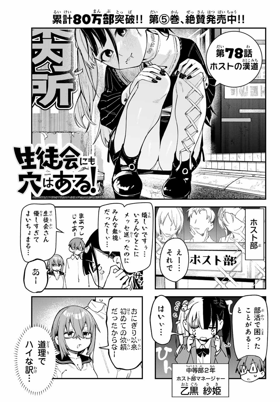 生徒会にも穴はある！ 第78話 - Page 3