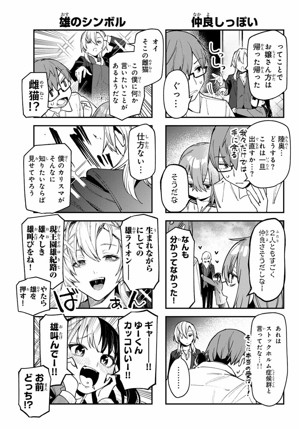 生徒会にも穴はある！ 第78話 - Page 5