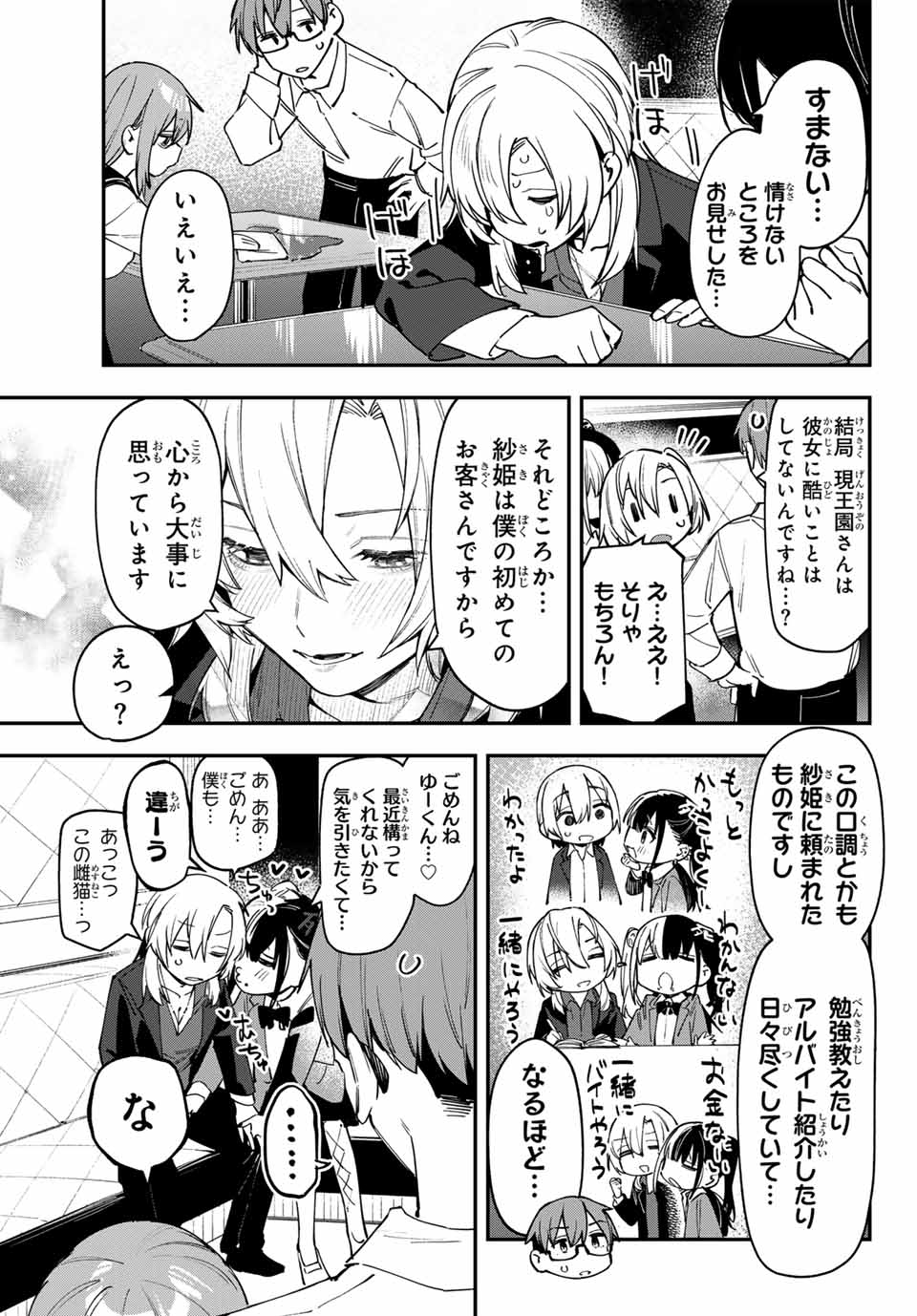 生徒会にも穴はある！ 第78話 - Page 7