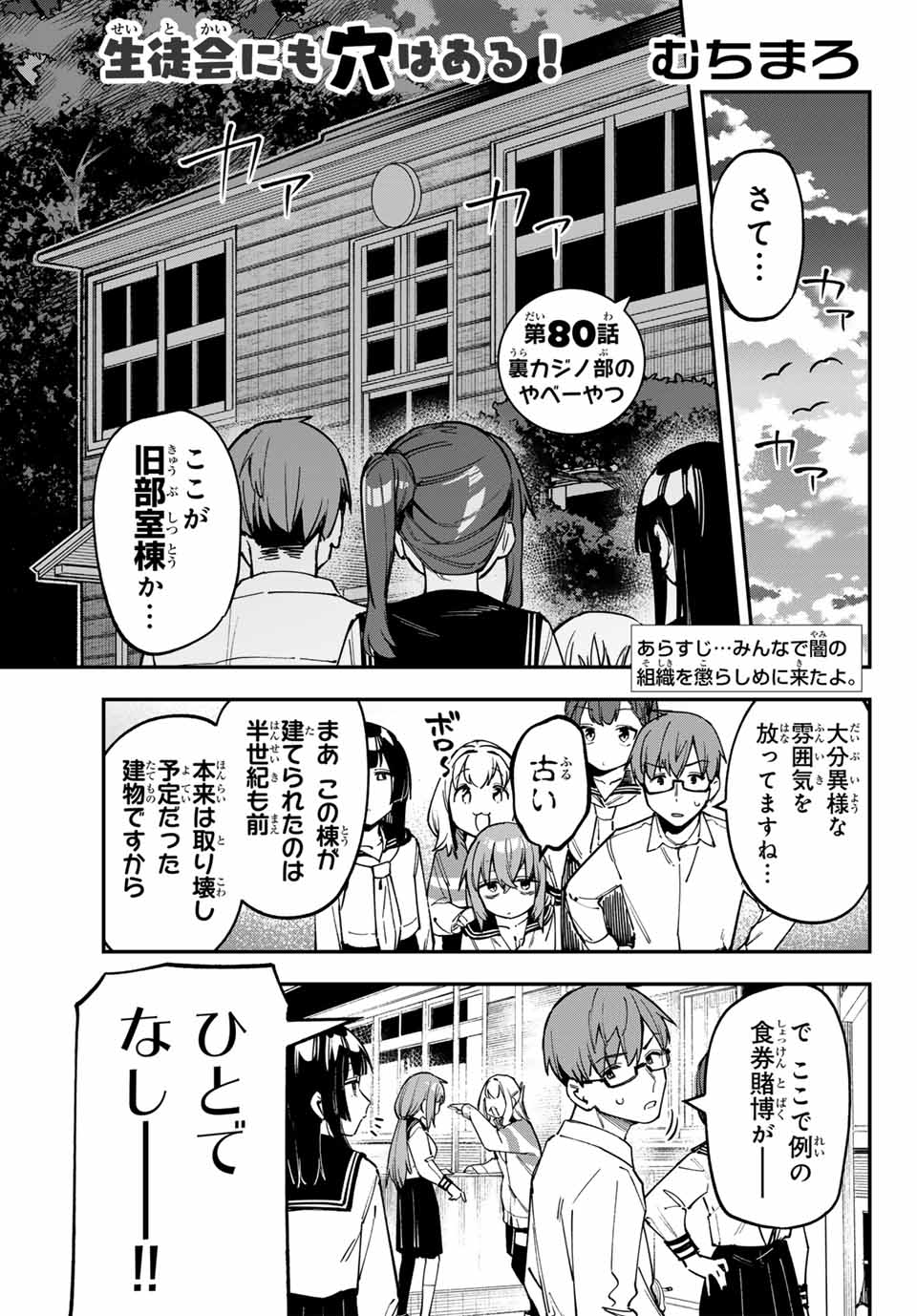 生徒会にも穴はある！ 第80話 - Page 1