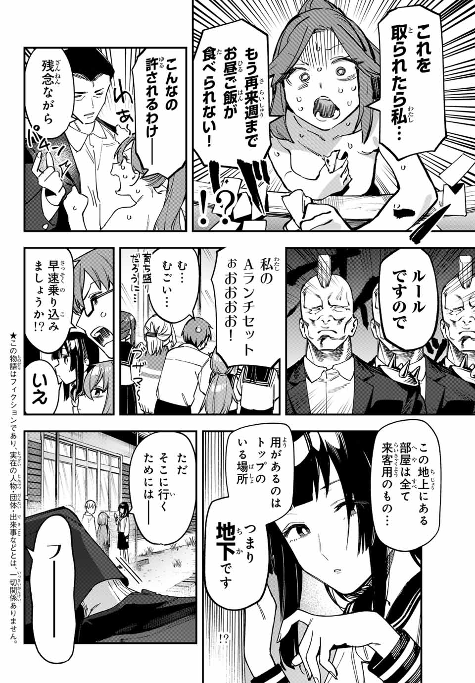 生徒会にも穴はある！ 第80話 - Page 2