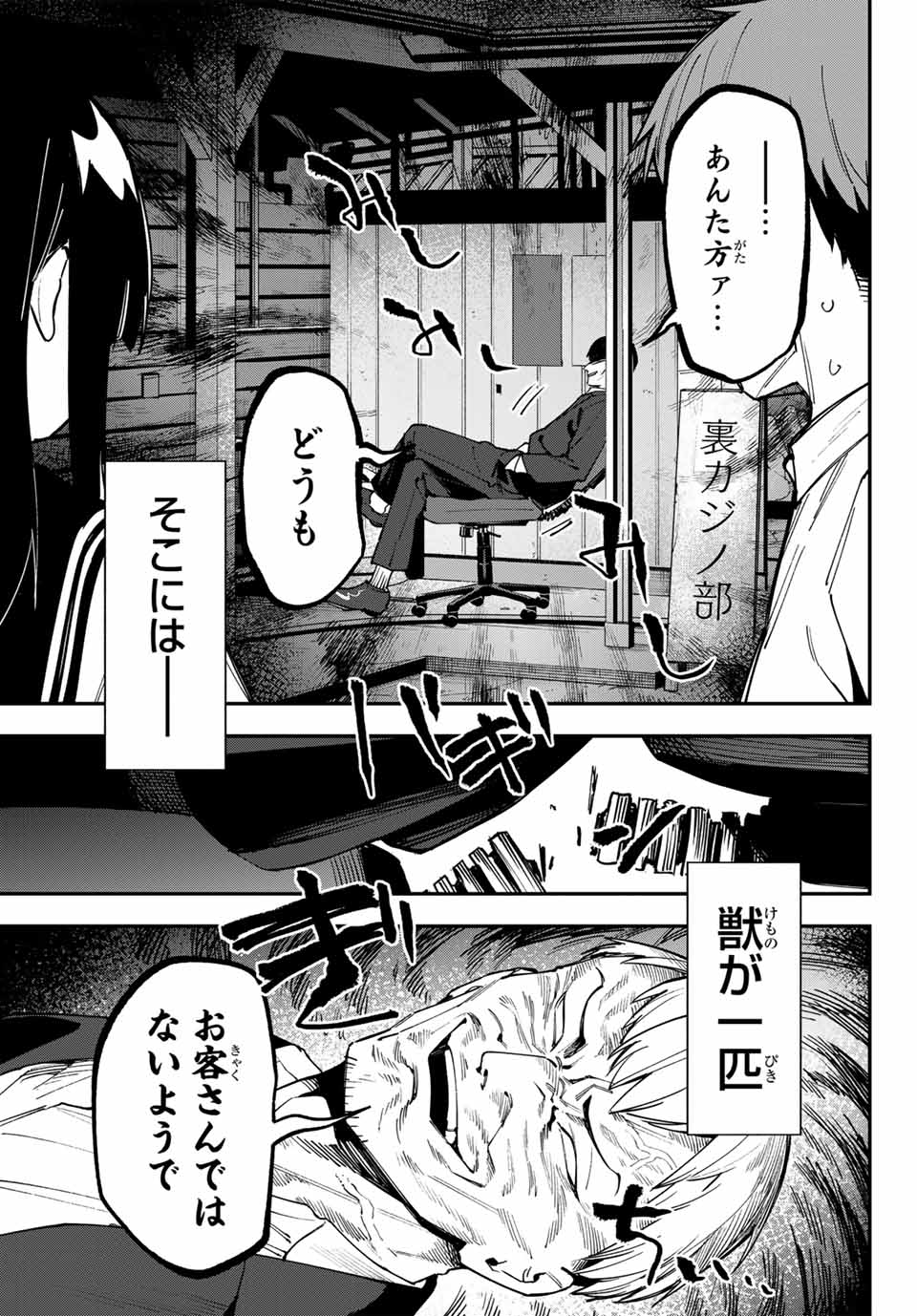 生徒会にも穴はある！ 第80話 - Page 3