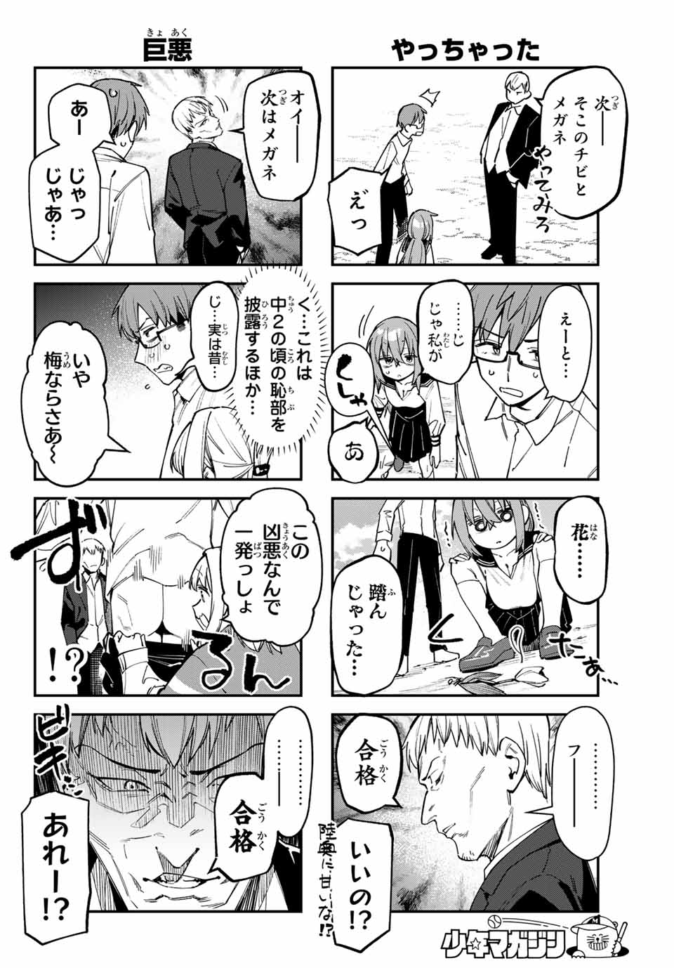 生徒会にも穴はある！ 第80話 - Page 6