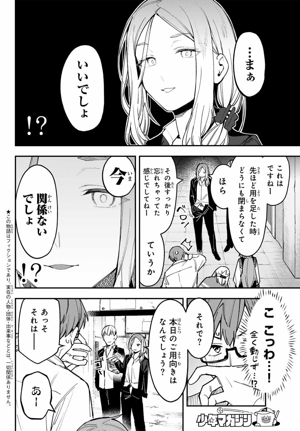 生徒会にも穴はある！ 第81話 - Page 2