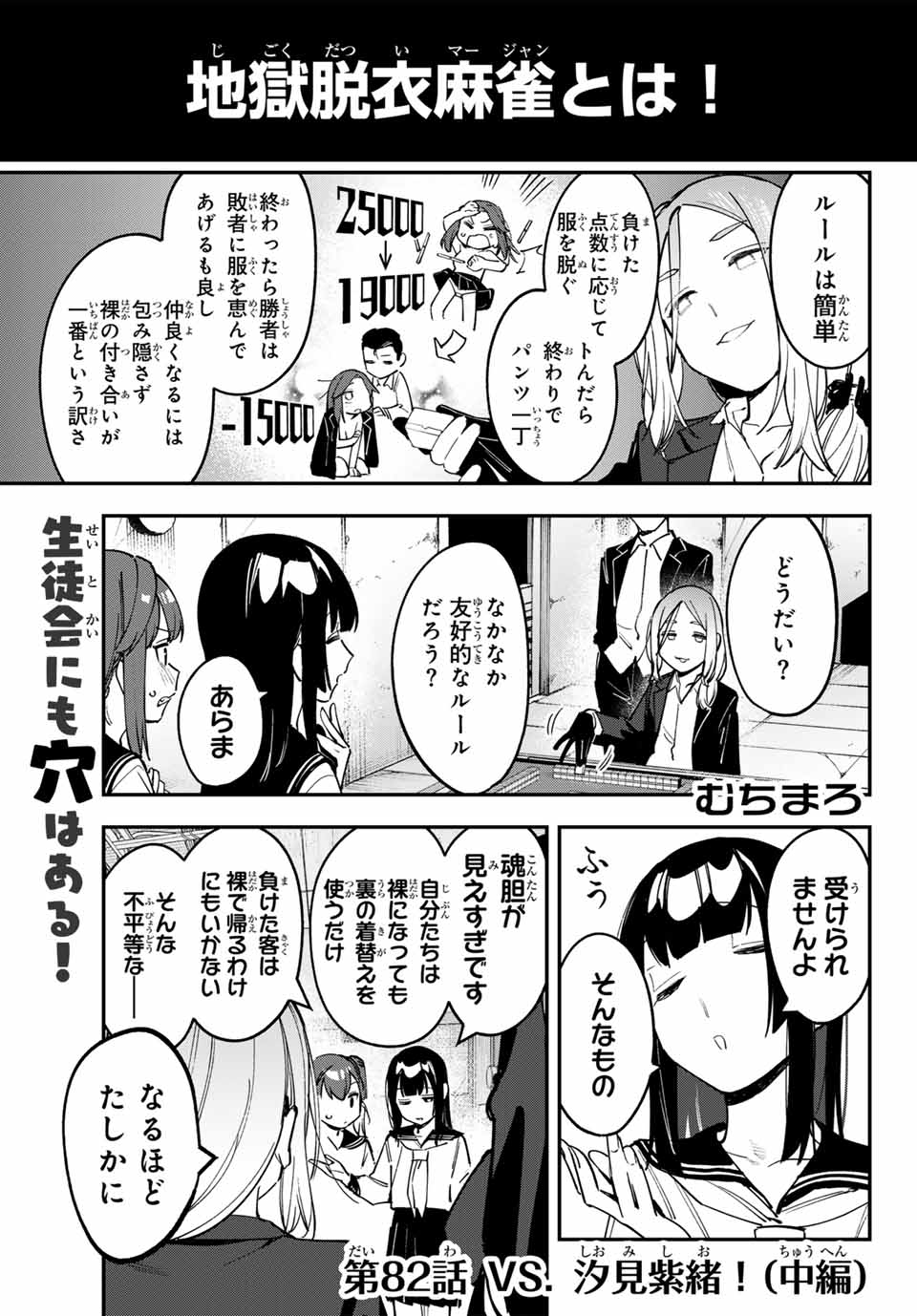 生徒会にも穴はある！ 第82話 - Page 1