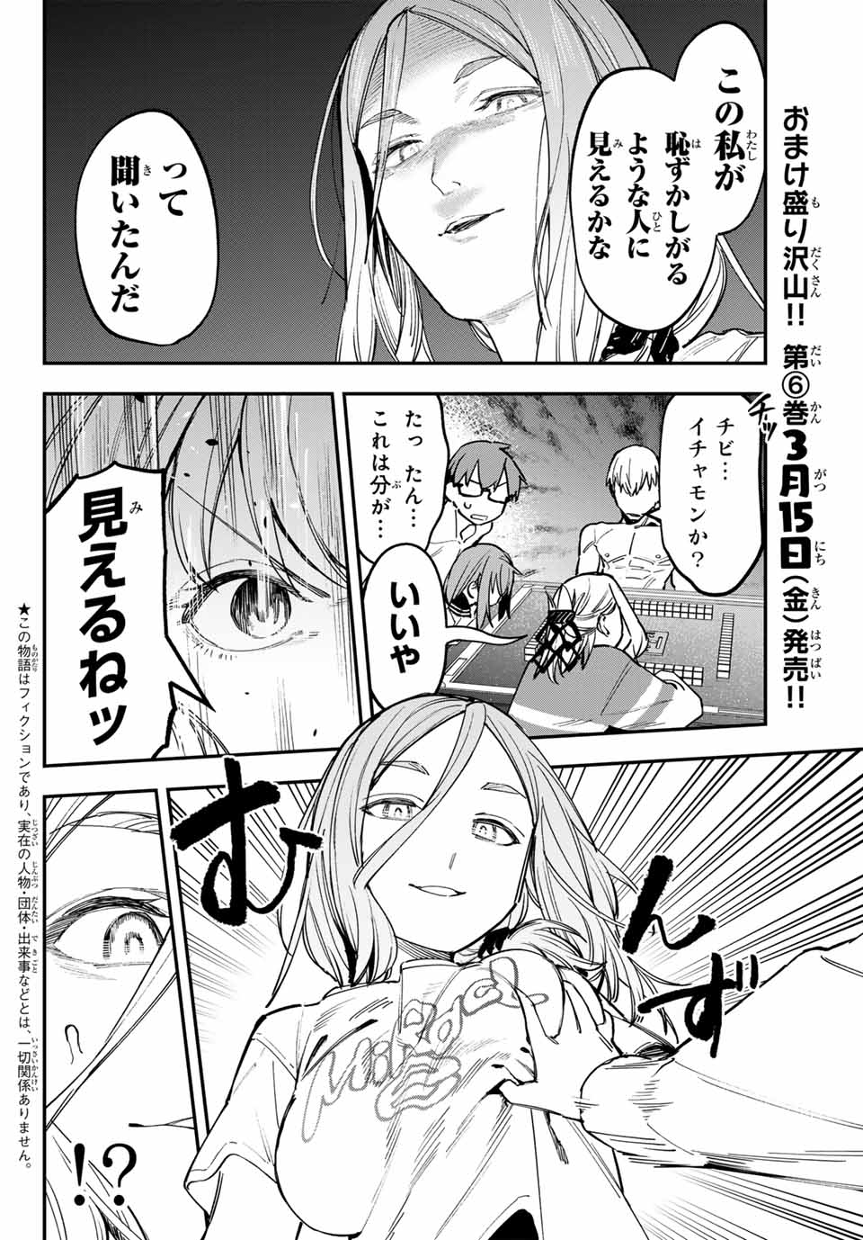 生徒会にも穴はある！ 第84話 - Page 2